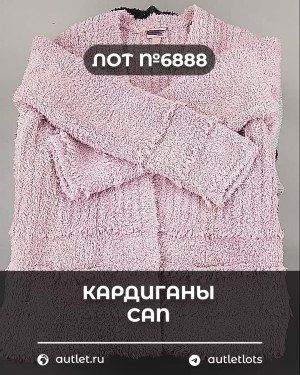 Кардиганы СТОК CAN - Сток оптом